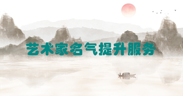 沁县-艺术商盟为书画家提供全方位的网络媒体推广服务